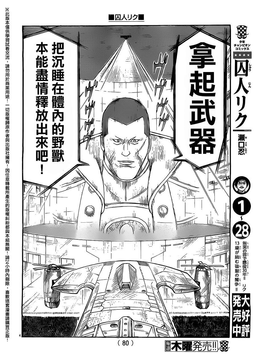 《特极囚犯》漫画最新章节第266话免费下拉式在线观看章节第【4】张图片