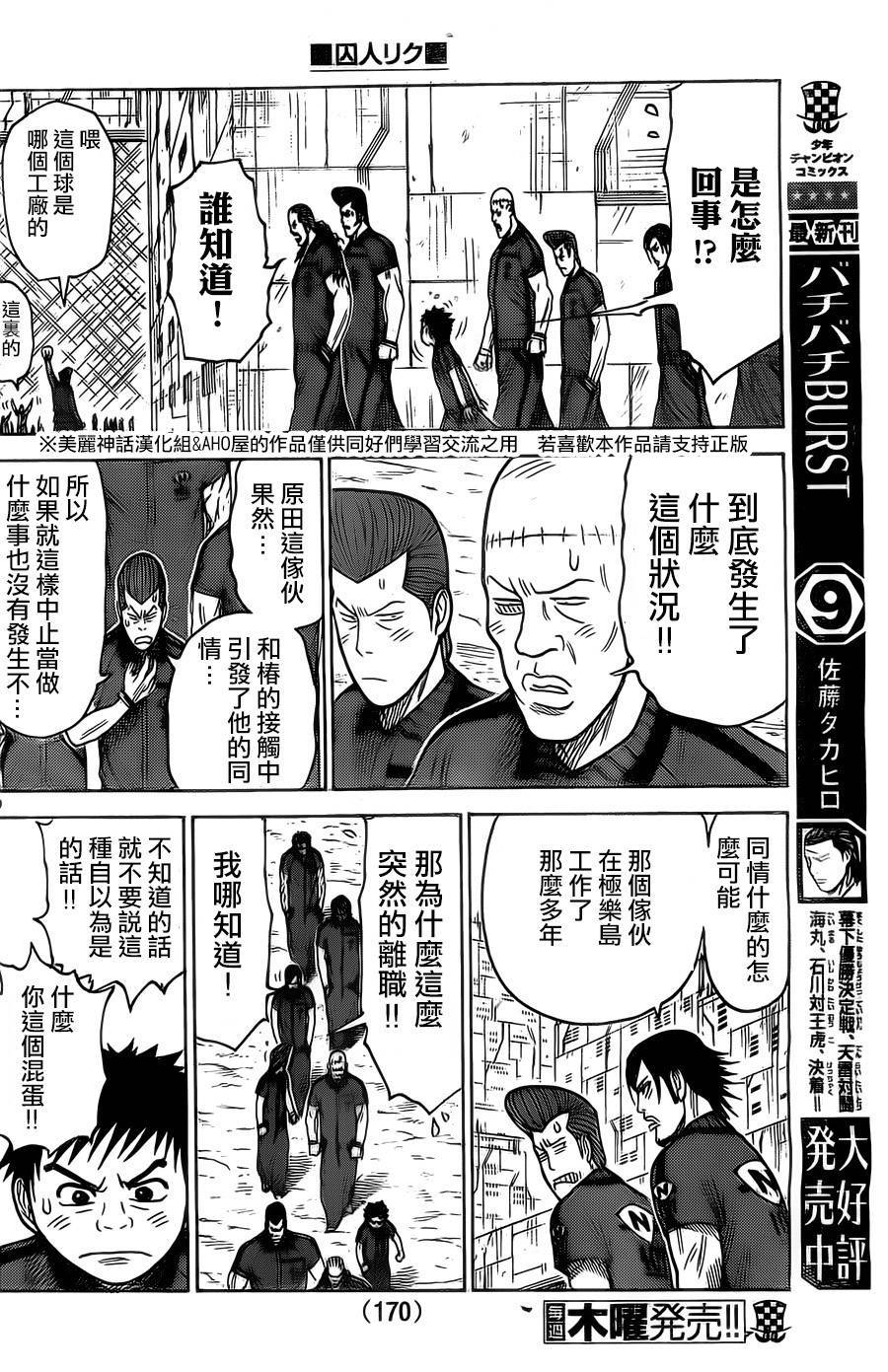 《特极囚犯》漫画最新章节第152话免费下拉式在线观看章节第【10】张图片