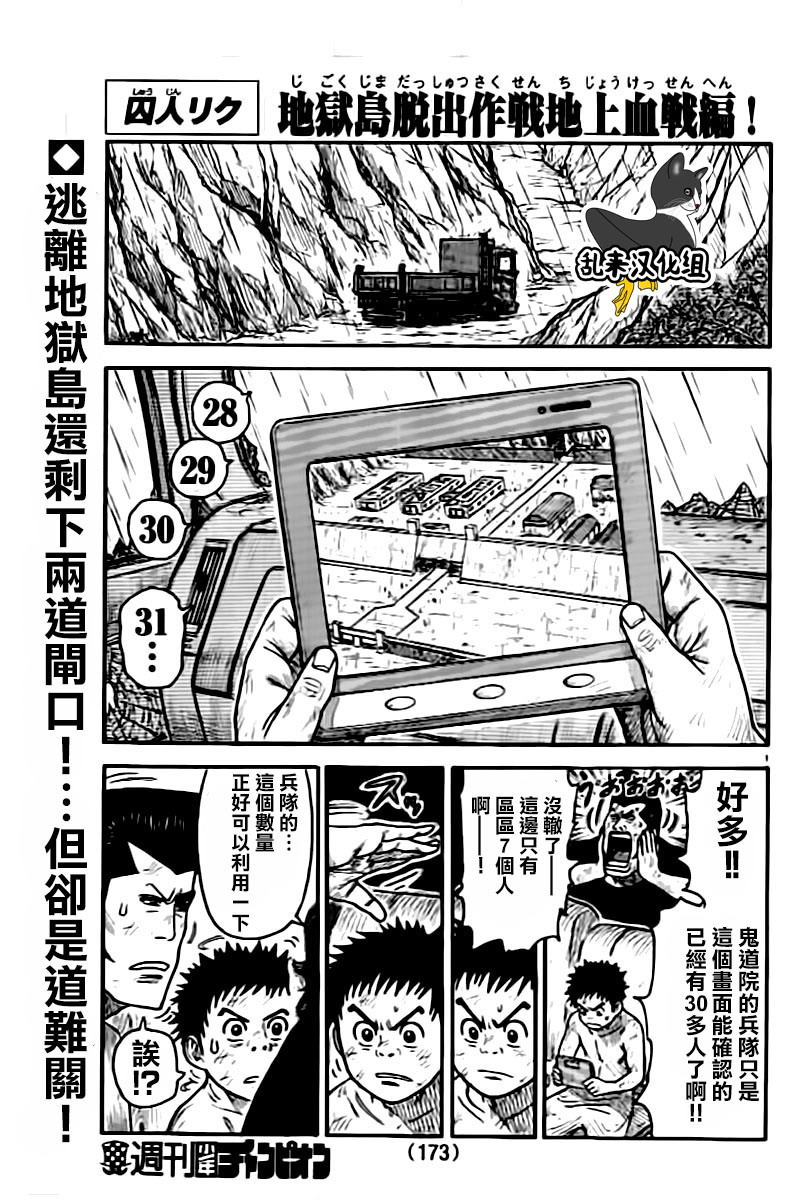 《特极囚犯》漫画最新章节第283话免费下拉式在线观看章节第【1】张图片