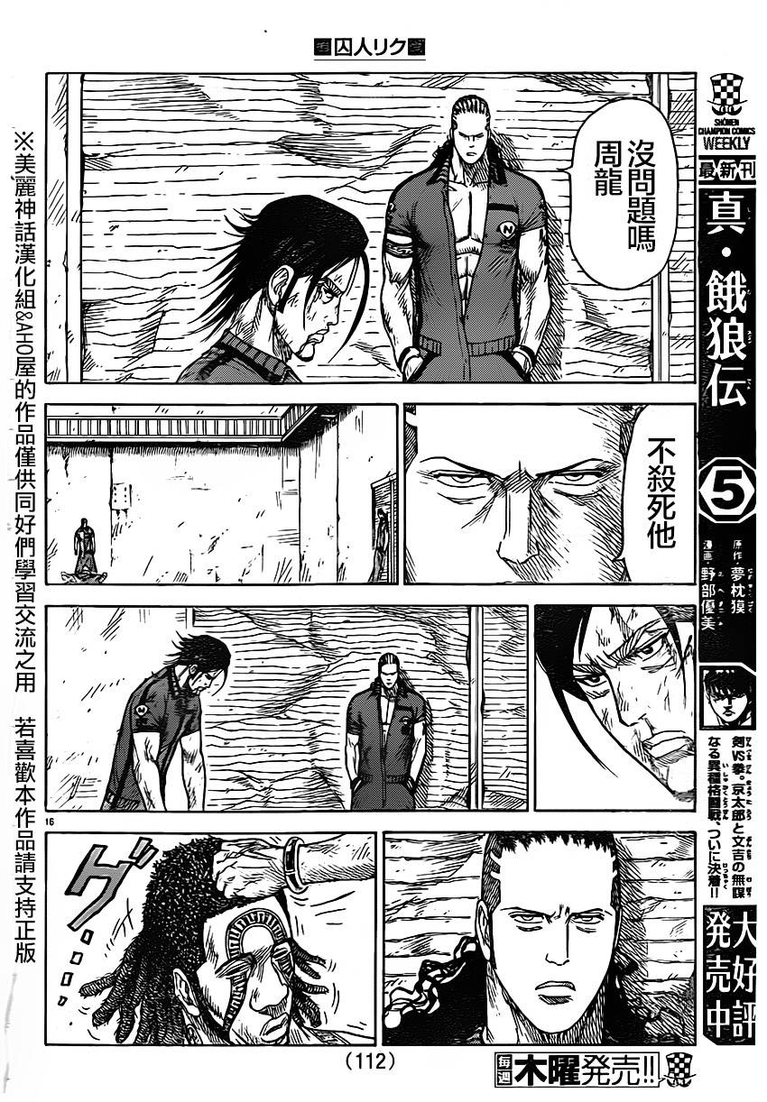 《特极囚犯》漫画最新章节第156话免费下拉式在线观看章节第【15】张图片