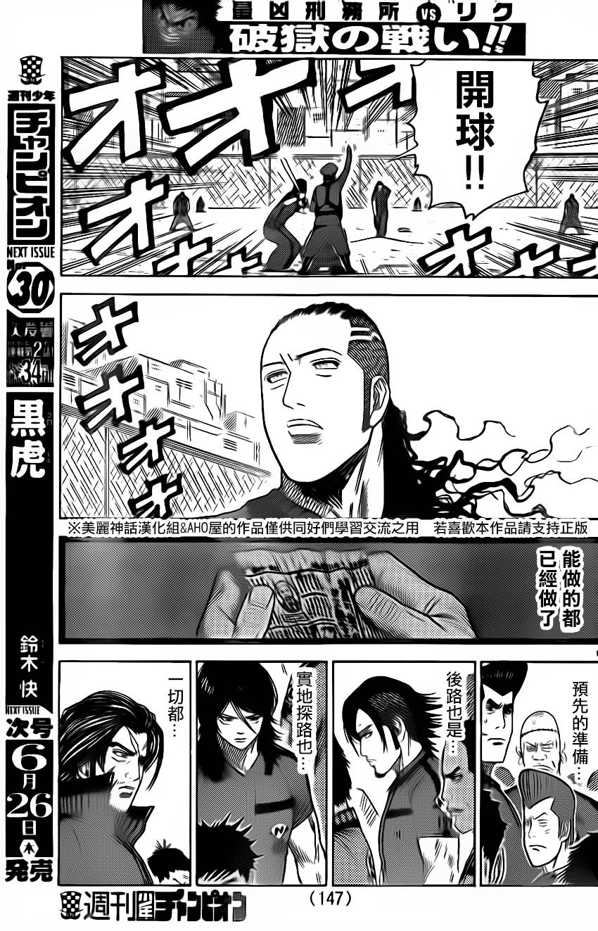 《特极囚犯》漫画最新章节第161话免费下拉式在线观看章节第【15】张图片