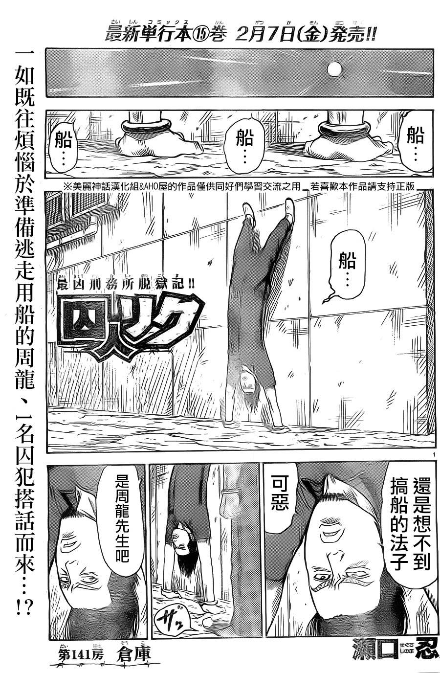 《特极囚犯》漫画最新章节第141话免费下拉式在线观看章节第【1】张图片