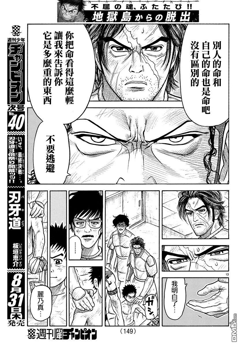 《特极囚犯》漫画最新章节第314话免费下拉式在线观看章节第【12】张图片