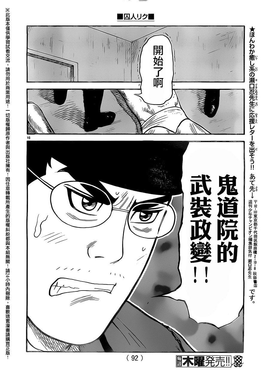 《特极囚犯》漫画最新章节第266话免费下拉式在线观看章节第【16】张图片