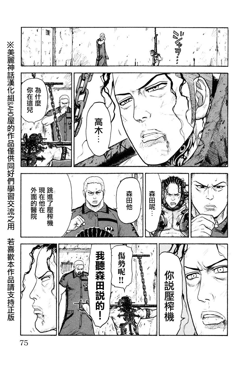 《特极囚犯》漫画最新章节第89话免费下拉式在线观看章节第【11】张图片