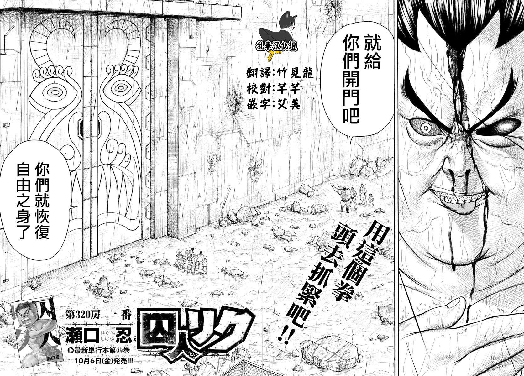 《特极囚犯》漫画最新章节第320话免费下拉式在线观看章节第【2】张图片