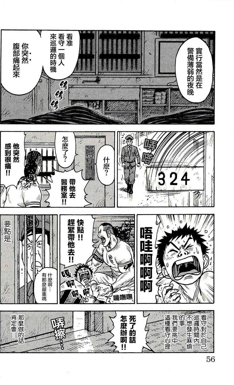 《特极囚犯》漫画最新章节第55话免费下拉式在线观看章节第【8】张图片