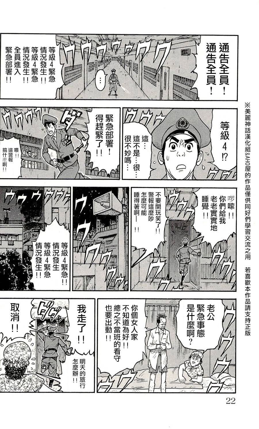 《特极囚犯》漫画最新章节第44话免费下拉式在线观看章节第【17】张图片