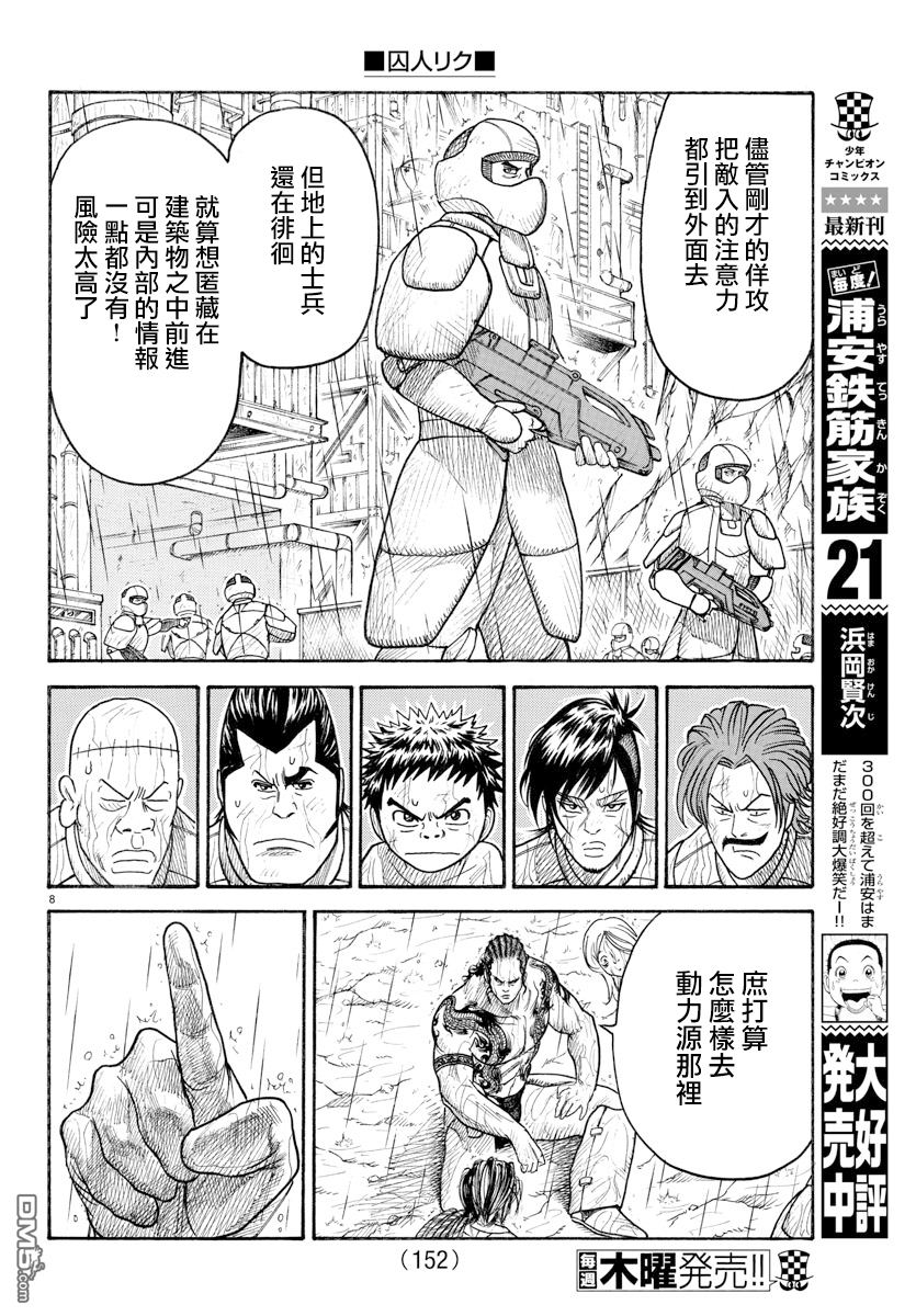 《特极囚犯》漫画最新章节第305话免费下拉式在线观看章节第【8】张图片