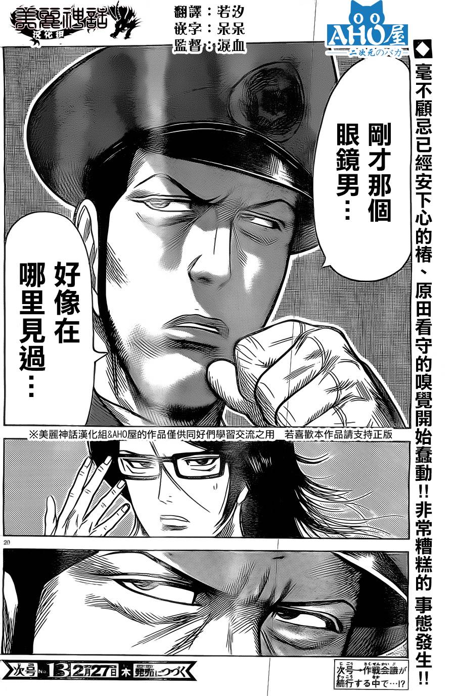 《特极囚犯》漫画最新章节第145话免费下拉式在线观看章节第【20】张图片