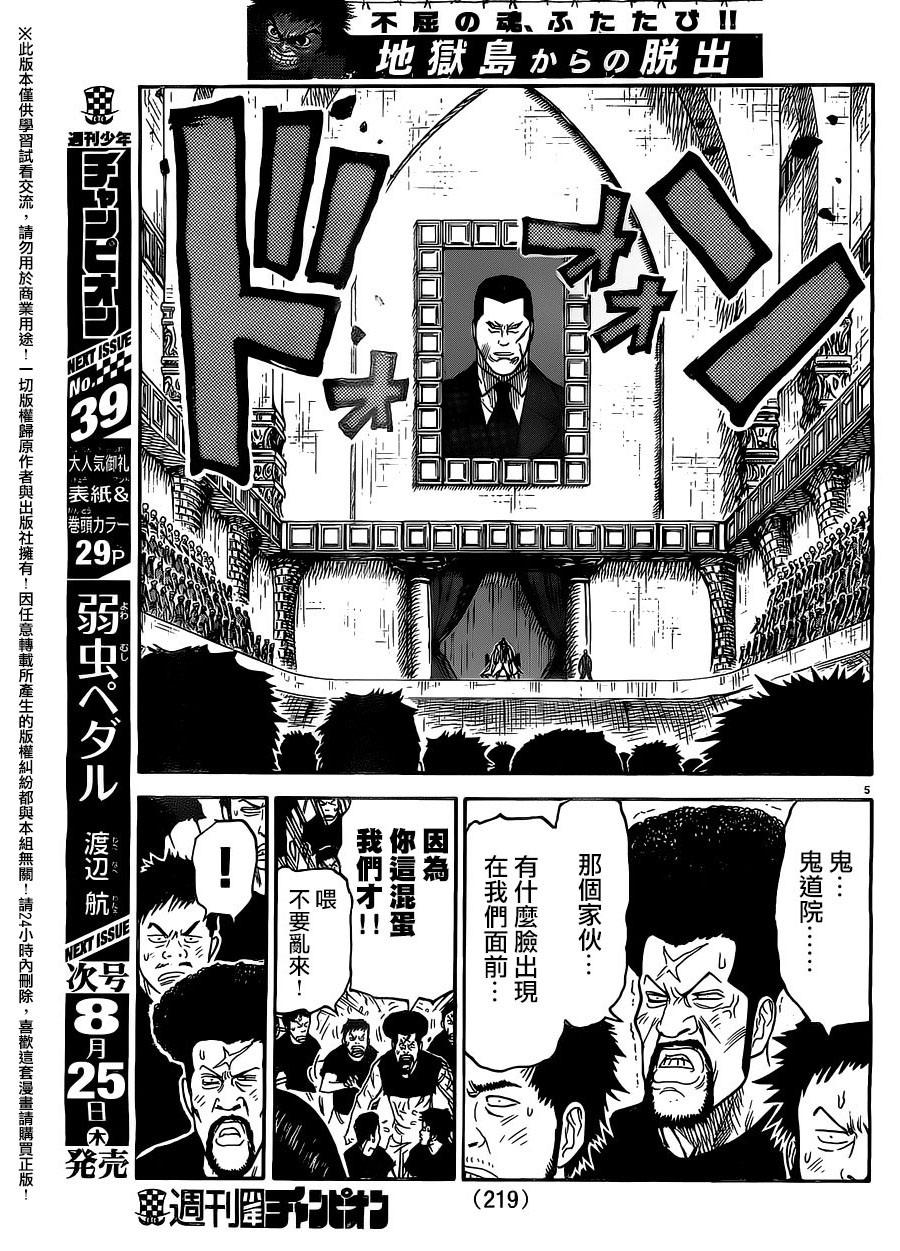 《特极囚犯》漫画最新章节第265话免费下拉式在线观看章节第【5】张图片