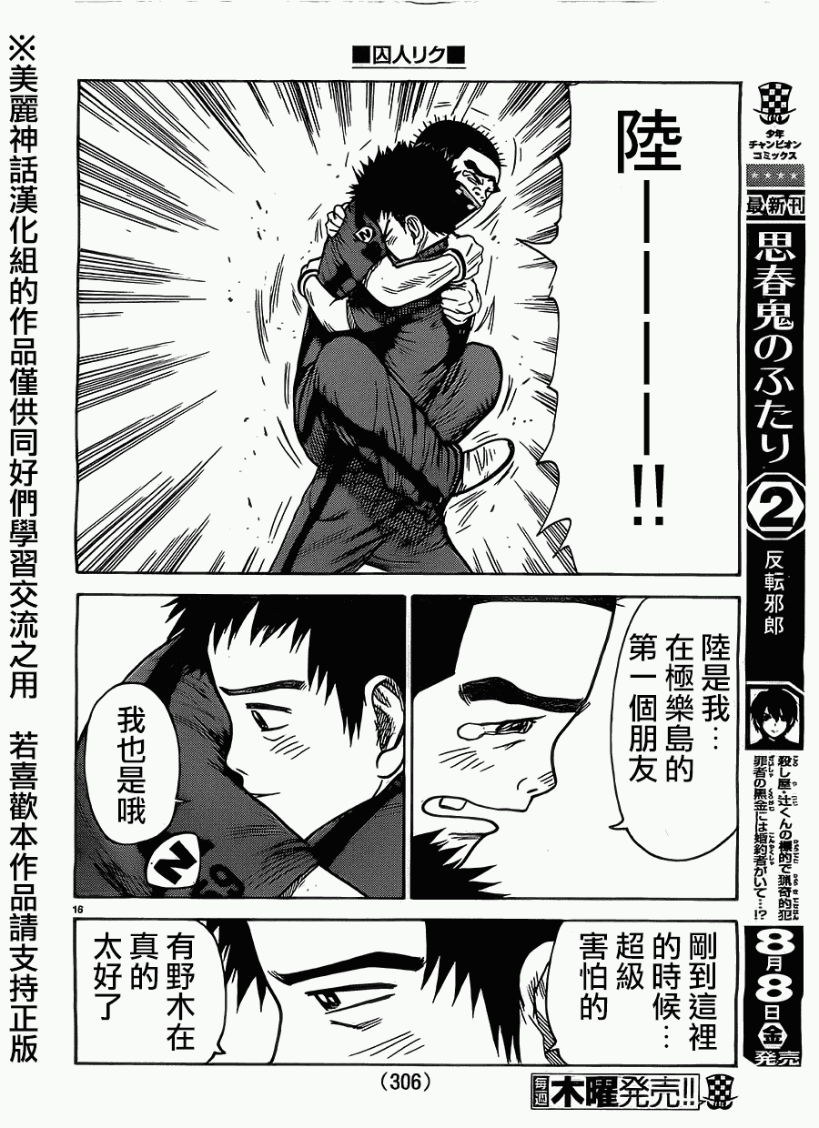 《特极囚犯》漫画最新章节第167话免费下拉式在线观看章节第【16】张图片