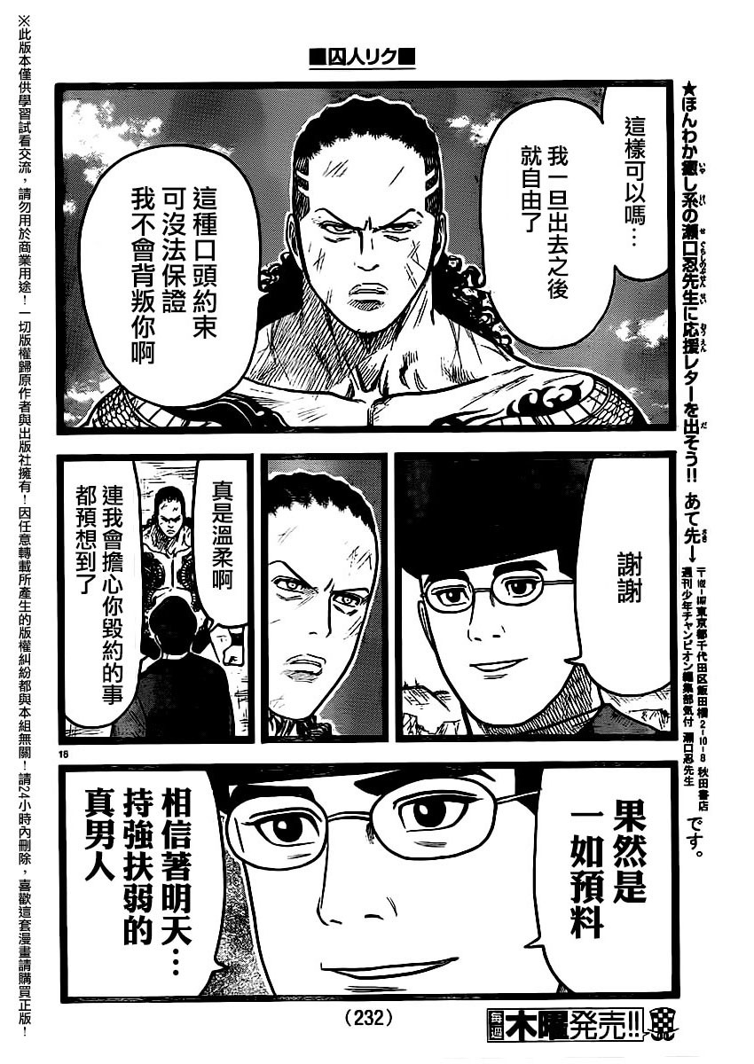 《特极囚犯》漫画最新章节第252话免费下拉式在线观看章节第【16】张图片