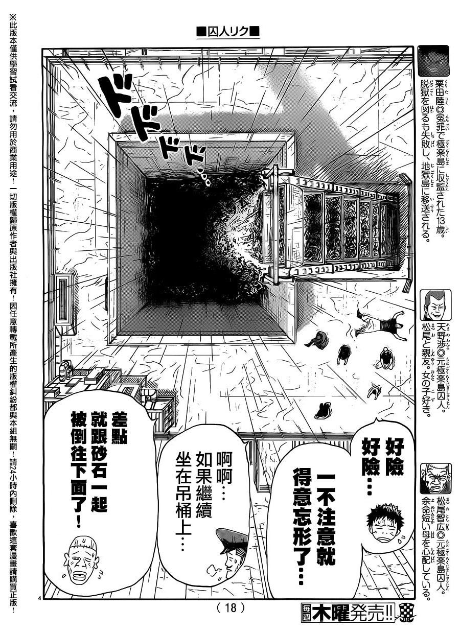 《特极囚犯》漫画最新章节第261话免费下拉式在线观看章节第【5】张图片