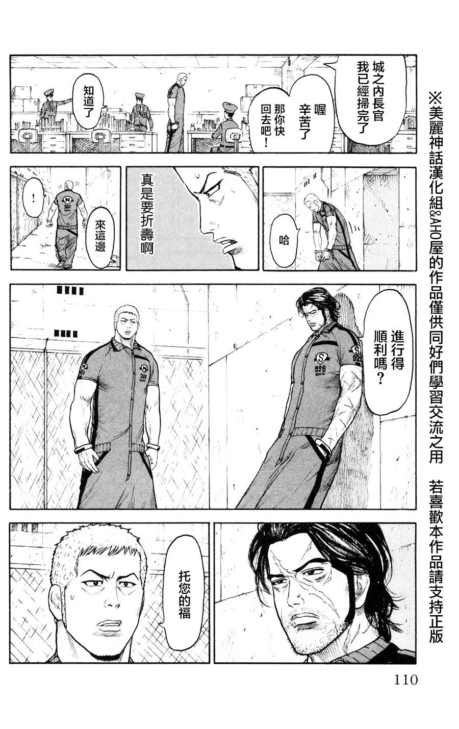 《特极囚犯》漫画最新章节第91话免费下拉式在线观看章节第【2】张图片