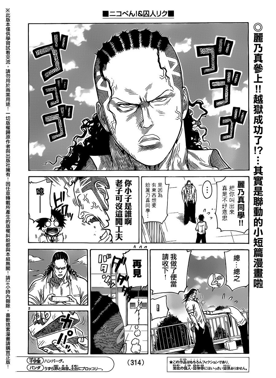 《特极囚犯》漫画最新章节第239话免费下拉式在线观看章节第【19】张图片