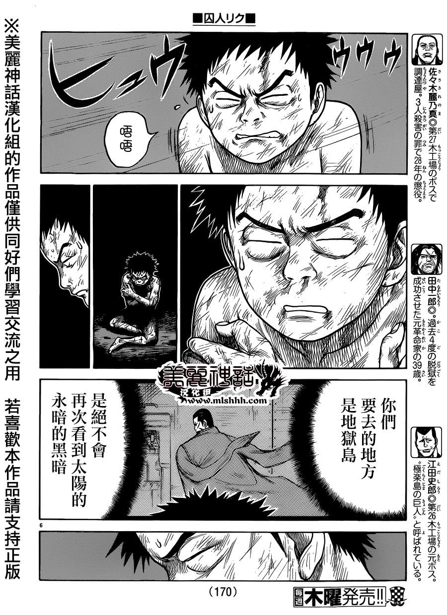 《特极囚犯》漫画最新章节第197话免费下拉式在线观看章节第【5】张图片