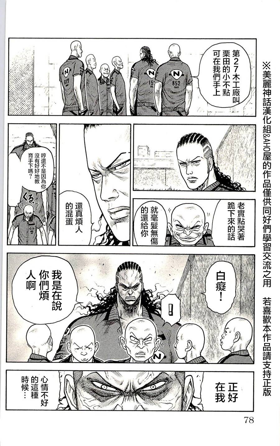 《特极囚犯》漫画最新章节第47话免费下拉式在线观看章节第【4】张图片