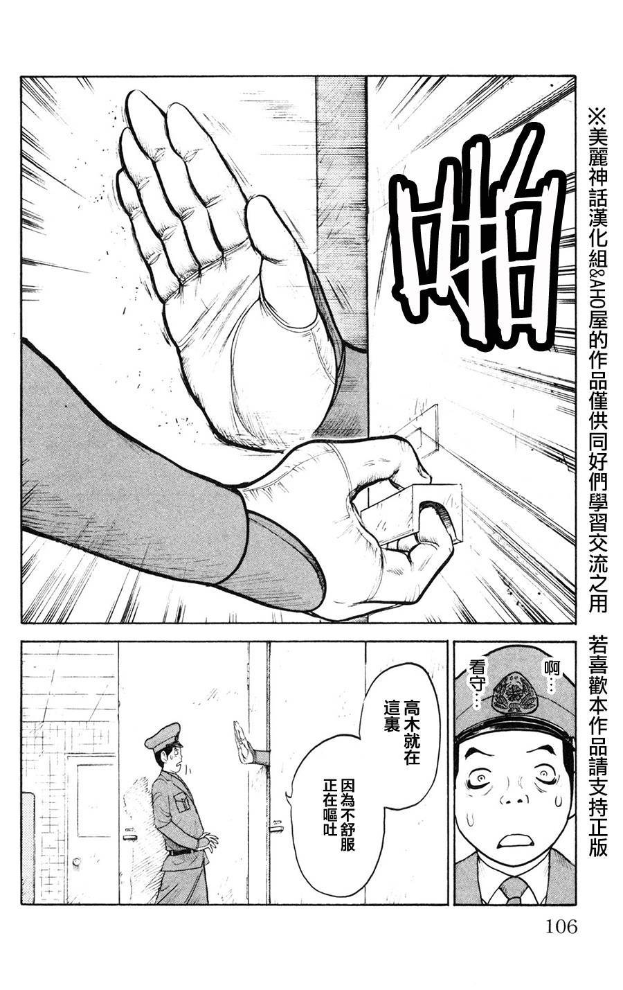 《特极囚犯》漫画最新章节第90话免费下拉式在线观看章节第【18】张图片