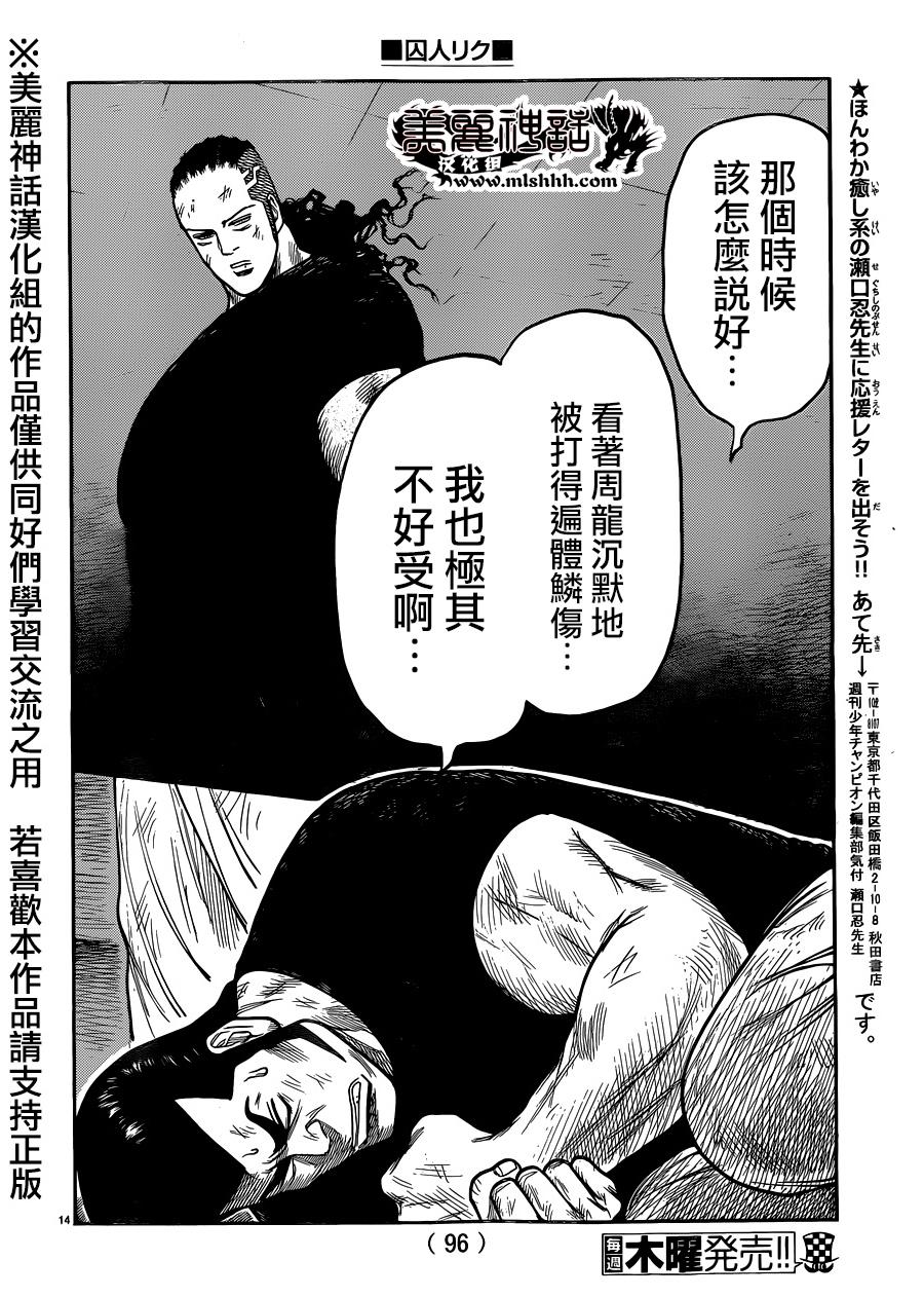 《特极囚犯》漫画最新章节第220话免费下拉式在线观看章节第【13】张图片