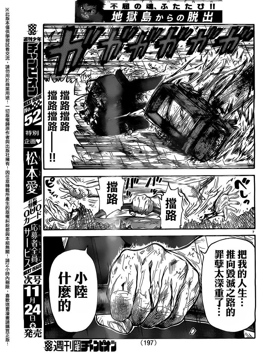 《特极囚犯》漫画最新章节第278话免费下拉式在线观看章节第【7】张图片