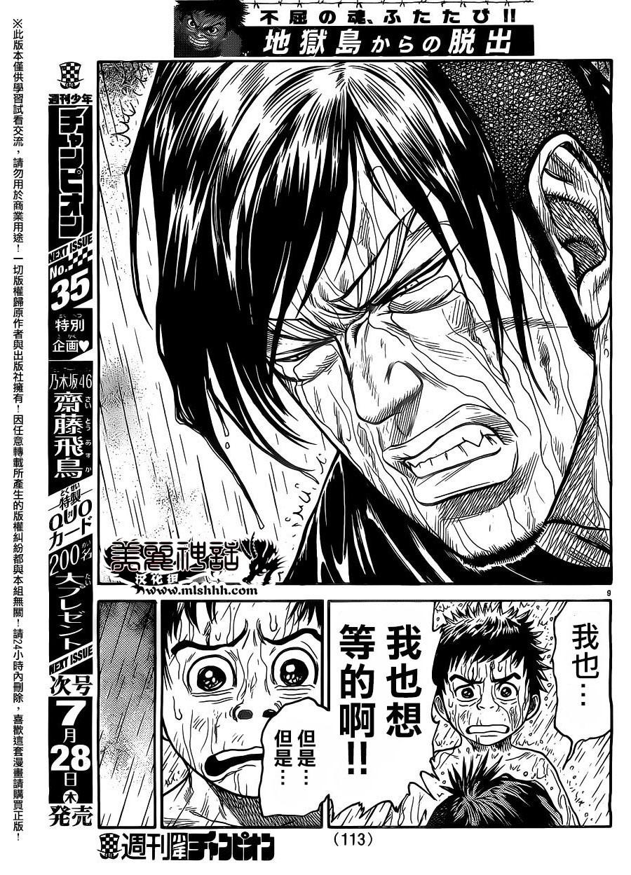 《特极囚犯》漫画最新章节第262话免费下拉式在线观看章节第【9】张图片