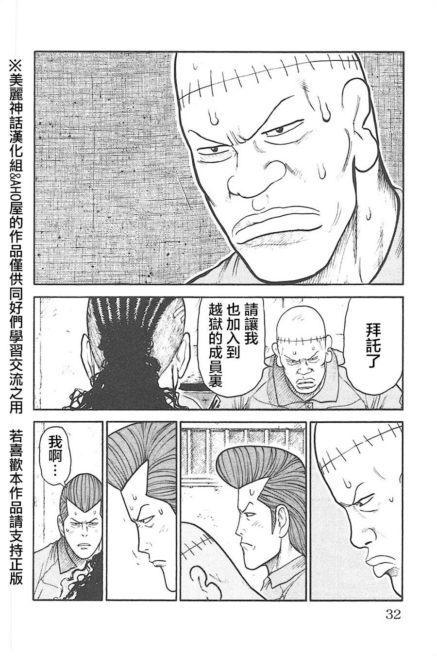 《特极囚犯》漫画最新章节第123话免费下拉式在线观看章节第【6】张图片