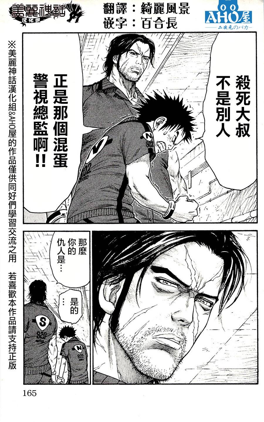 《特极囚犯》漫画最新章节第59话免费下拉式在线观看章节第【26】张图片