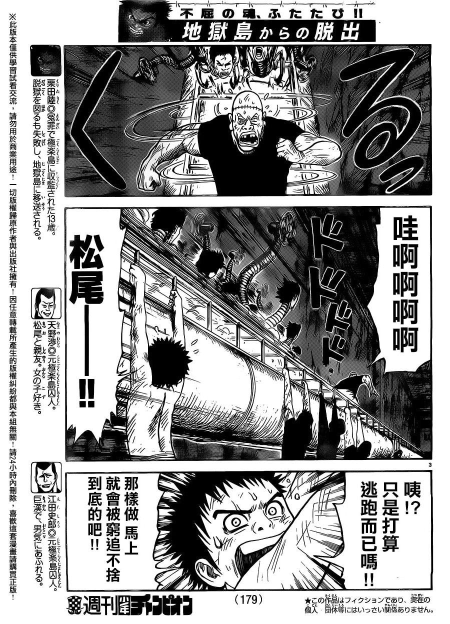 《特极囚犯》漫画最新章节第259话免费下拉式在线观看章节第【3】张图片