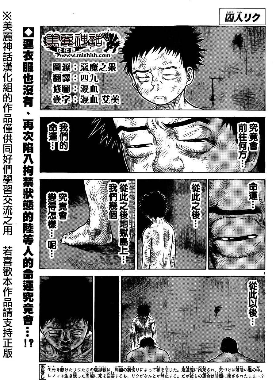 《特极囚犯》漫画最新章节第198话免费下拉式在线观看章节第【1】张图片