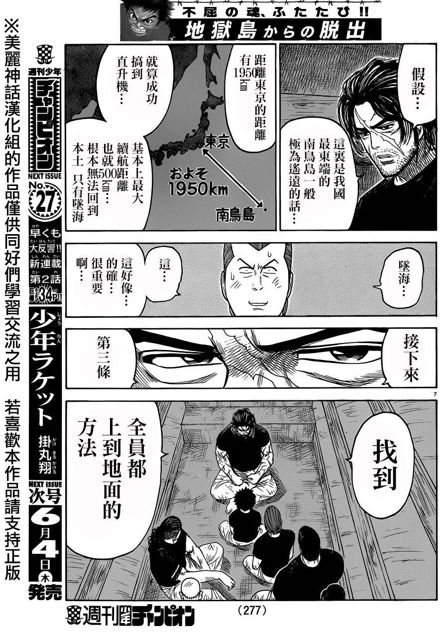 《特极囚犯》漫画最新章节第206话免费下拉式在线观看章节第【7】张图片