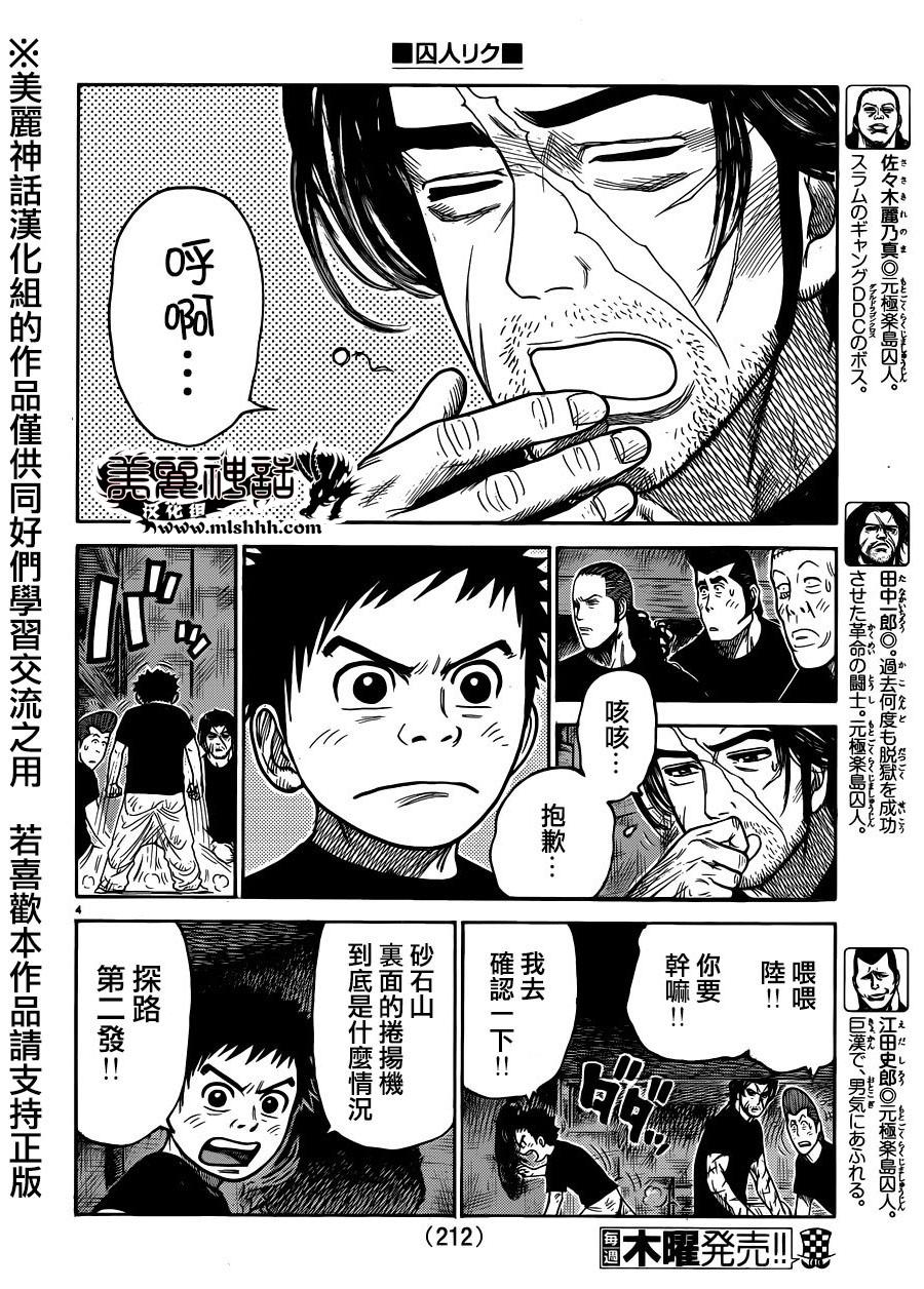 《特极囚犯》漫画最新章节第207话免费下拉式在线观看章节第【4】张图片