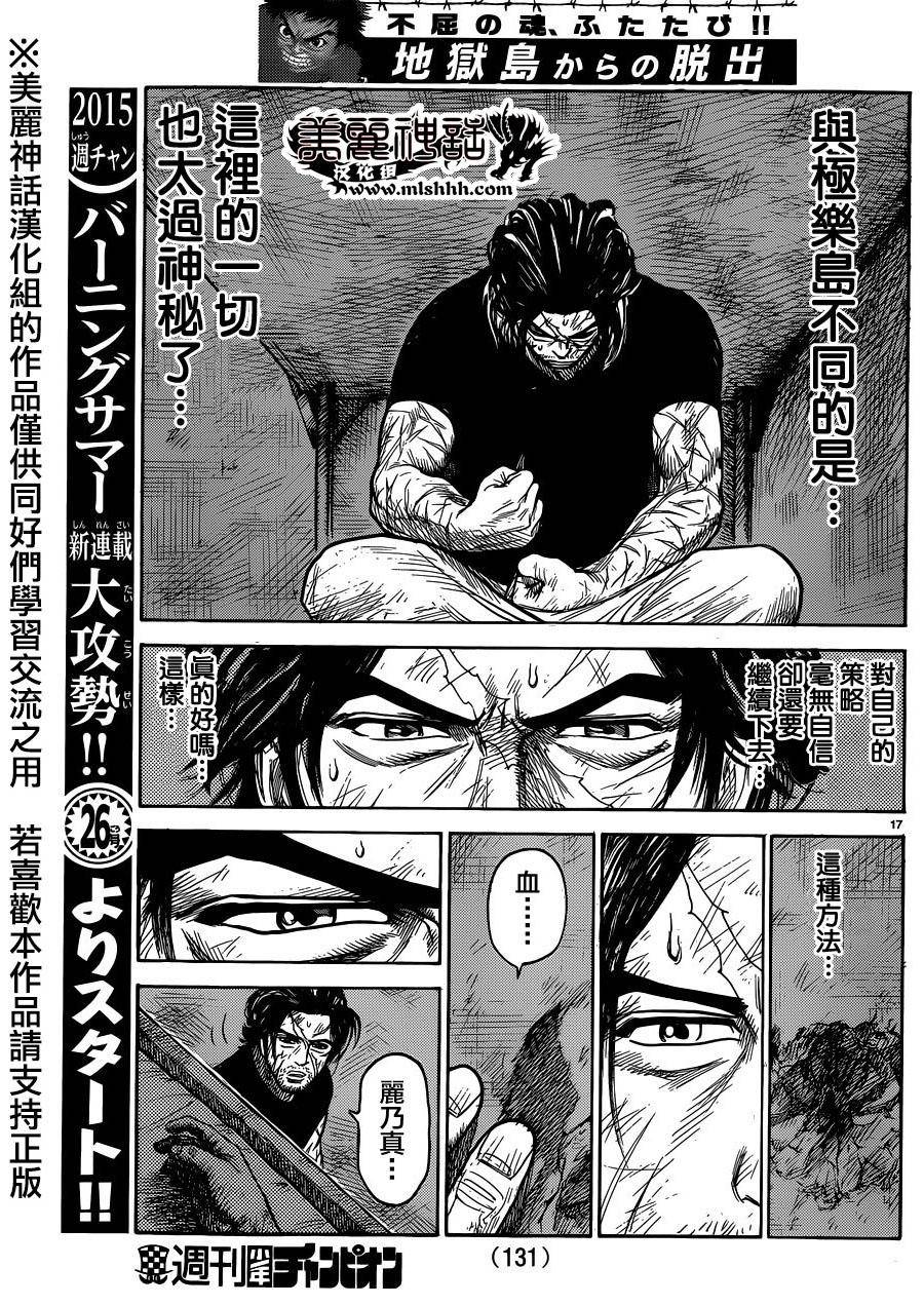 《特极囚犯》漫画最新章节第205话免费下拉式在线观看章节第【18】张图片