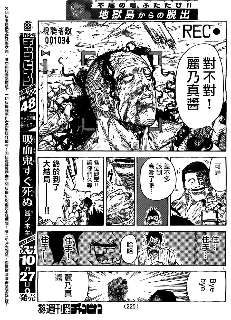 《特极囚犯》漫画最新章节第274话免费下拉式在线观看章节第【11】张图片