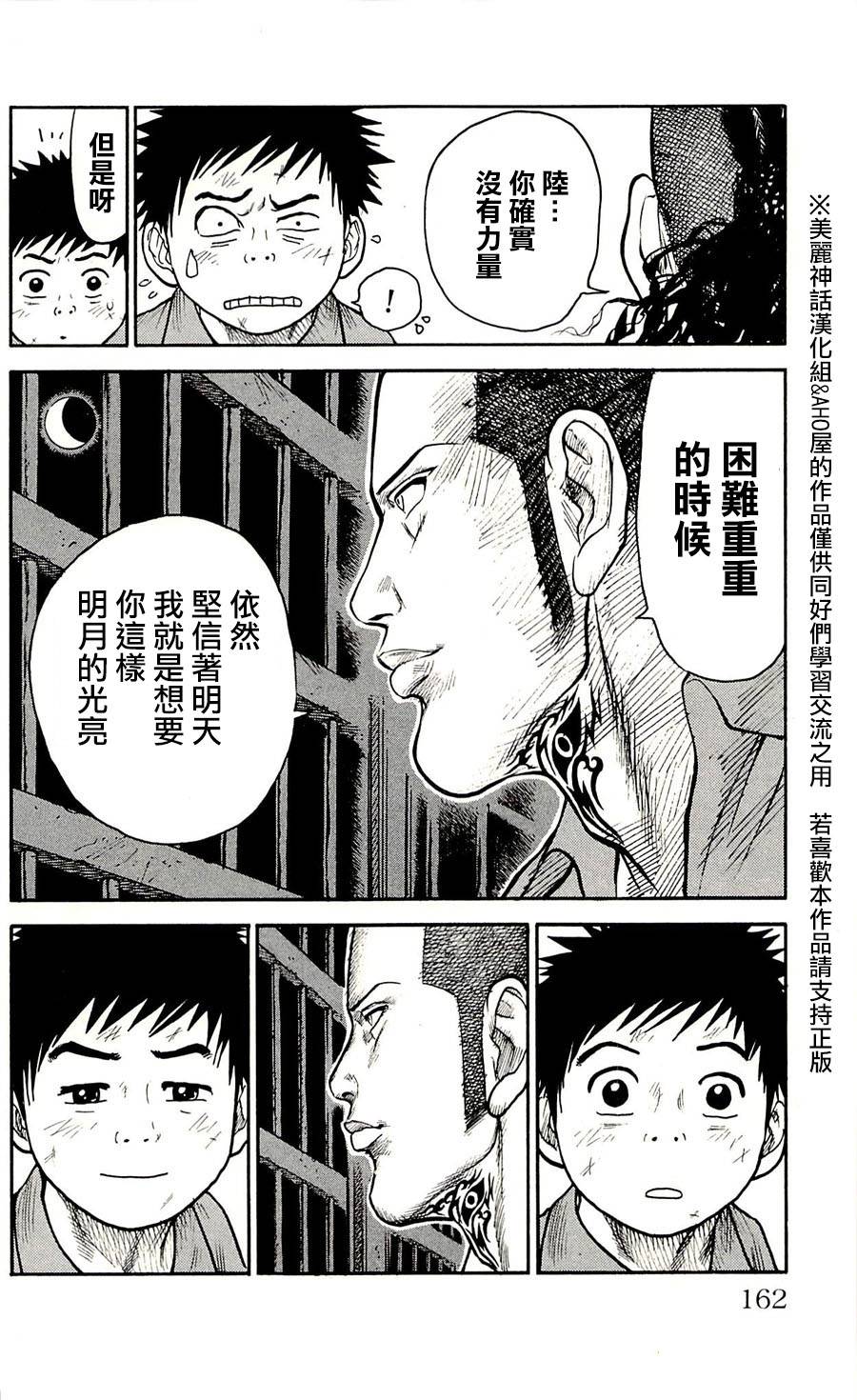 《特极囚犯》漫画最新章节第42话免费下拉式在线观看章节第【16】张图片