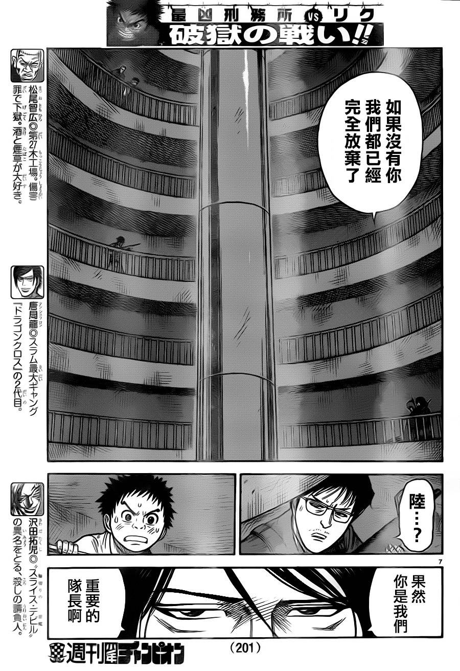 《特极囚犯》漫画最新章节第177话免费下拉式在线观看章节第【6】张图片