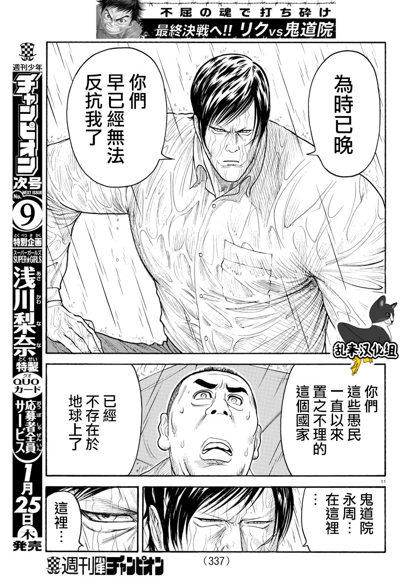 《特极囚犯》漫画最新章节第333话免费下拉式在线观看章节第【11】张图片