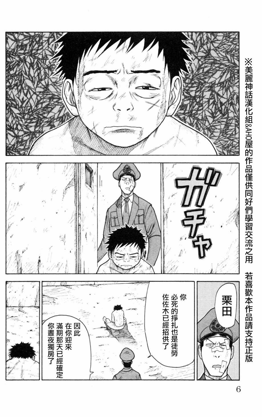 《特极囚犯》漫画最新章节第86话免费下拉式在线观看章节第【2】张图片