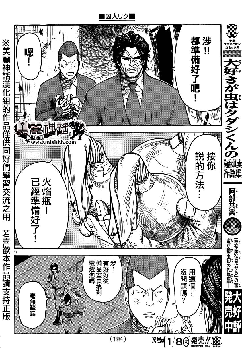 《特极囚犯》漫画最新章节第186话免费下拉式在线观看章节第【11】张图片