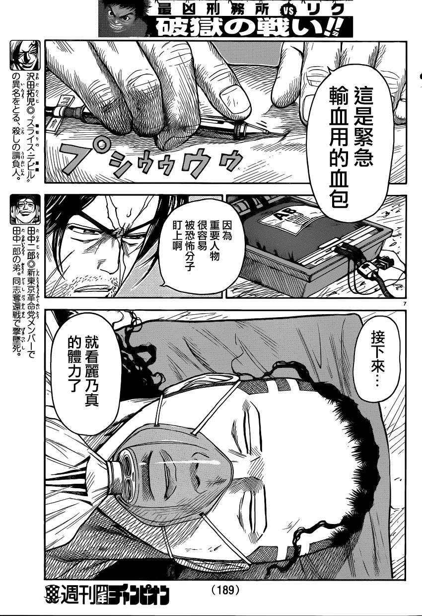 《特极囚犯》漫画最新章节第186话免费下拉式在线观看章节第【6】张图片