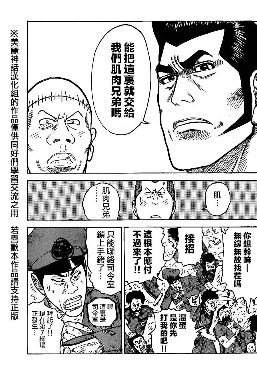 《特极囚犯》漫画最新章节第162话免费下拉式在线观看章节第【5】张图片