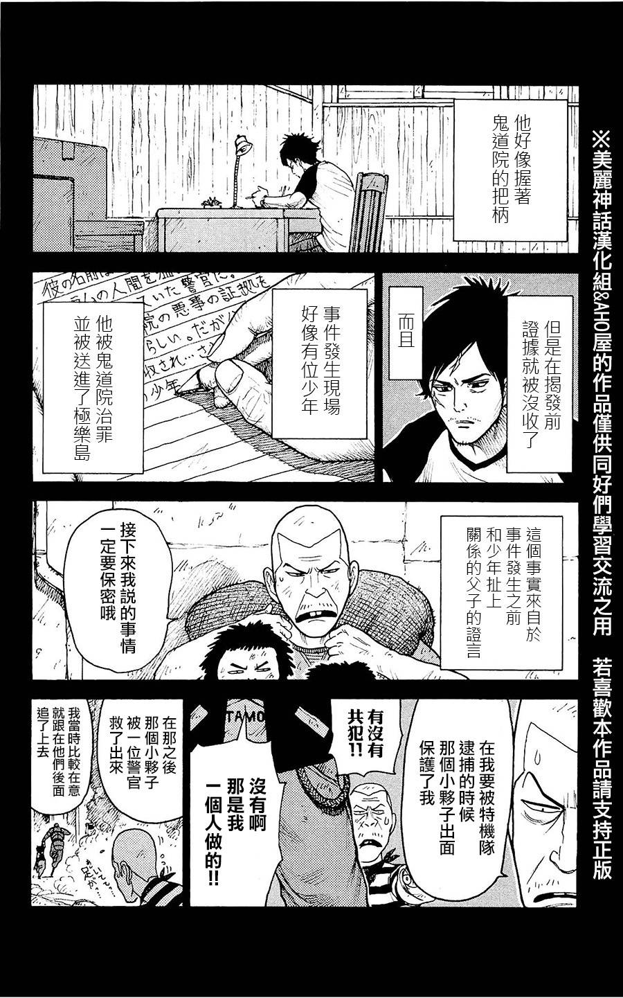 《特极囚犯》漫画最新章节第100话免费下拉式在线观看章节第【10】张图片