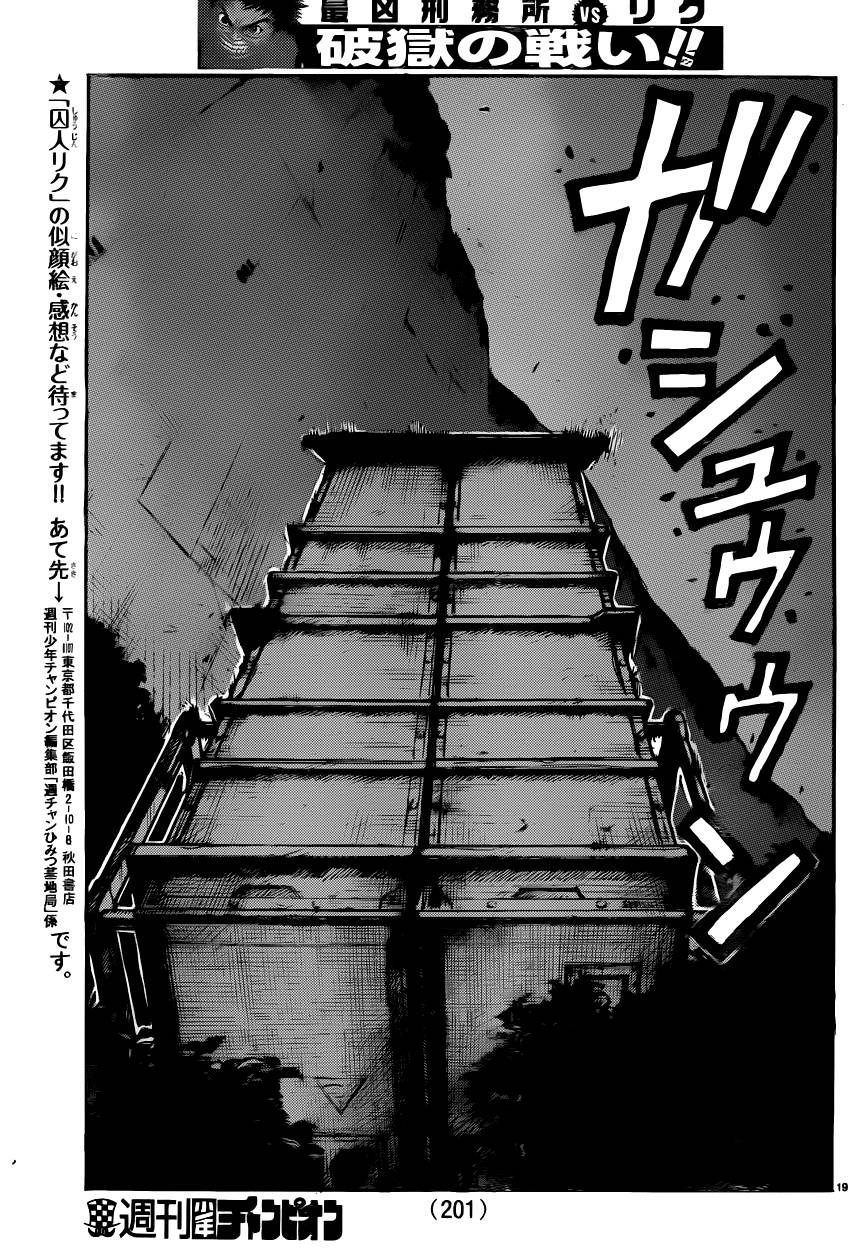 《特极囚犯》漫画最新章节第186话免费下拉式在线观看章节第【18】张图片