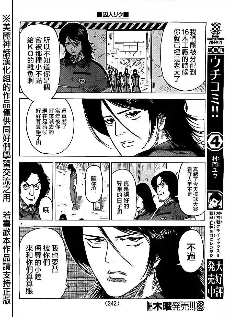 《特极囚犯》漫画最新章节第165话免费下拉式在线观看章节第【13】张图片