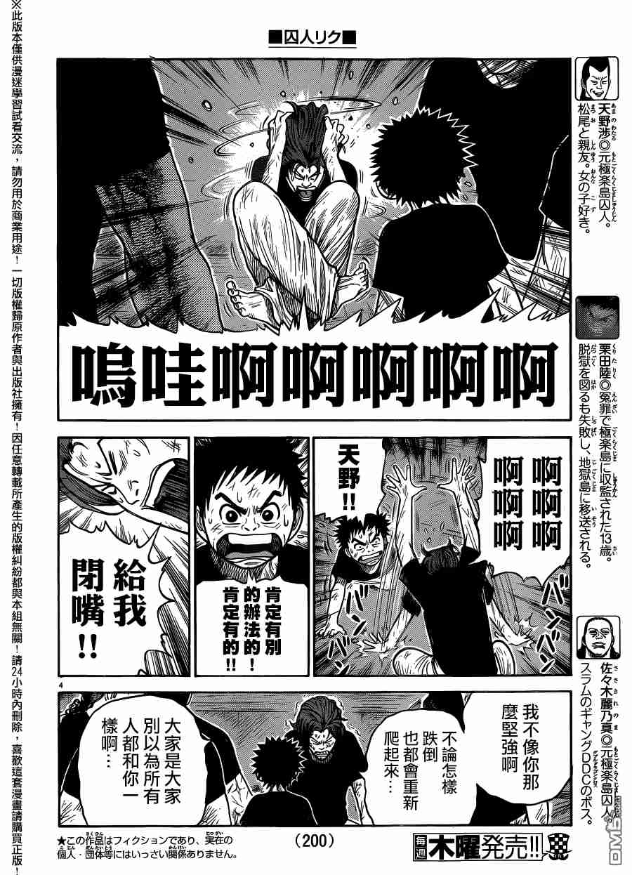 《特极囚犯》漫画最新章节第229话免费下拉式在线观看章节第【3】张图片