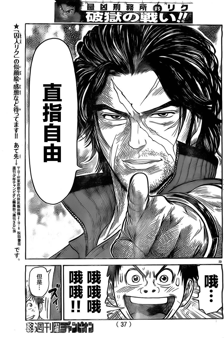 《特极囚犯》漫画最新章节第132话免费下拉式在线观看章节第【25】张图片