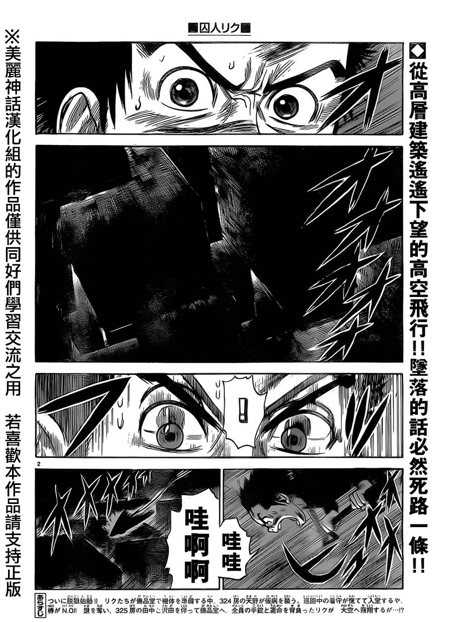 《特极囚犯》漫画最新章节第170话免费下拉式在线观看章节第【2】张图片