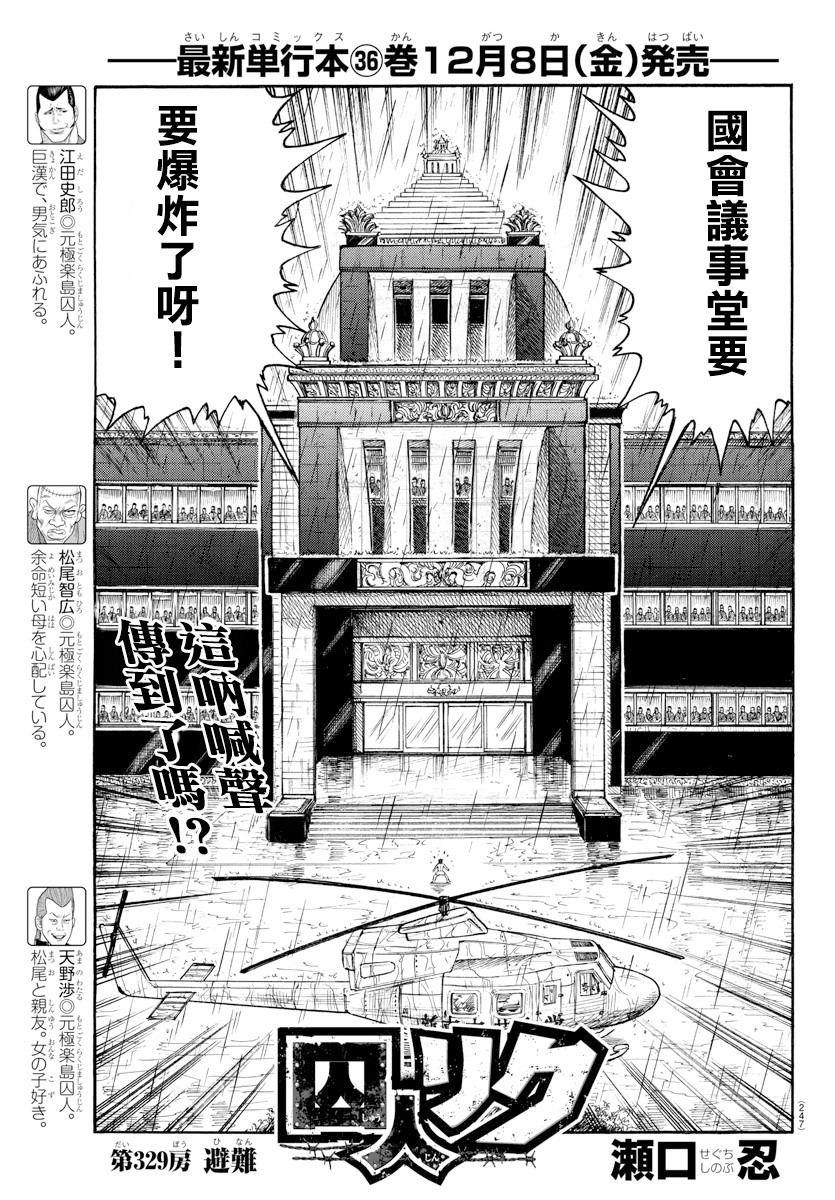 《特极囚犯》漫画最新章节第329话免费下拉式在线观看章节第【3】张图片