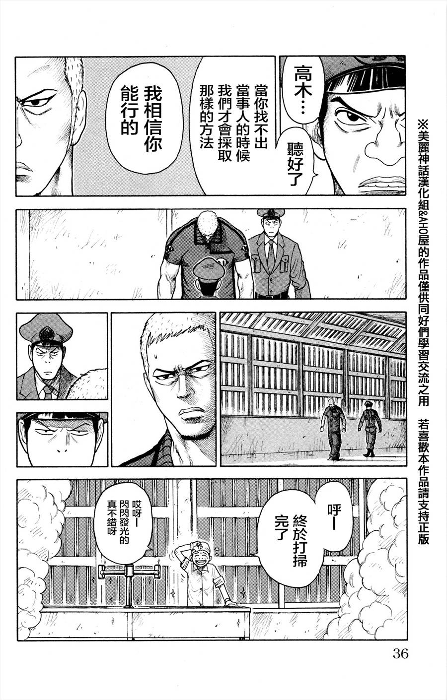 《特极囚犯》漫画最新章节第78话免费下拉式在线观看章节第【8】张图片