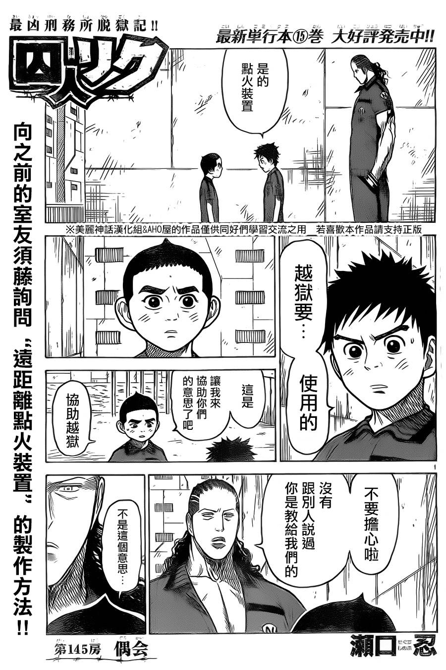 《特极囚犯》漫画最新章节第145话免费下拉式在线观看章节第【1】张图片